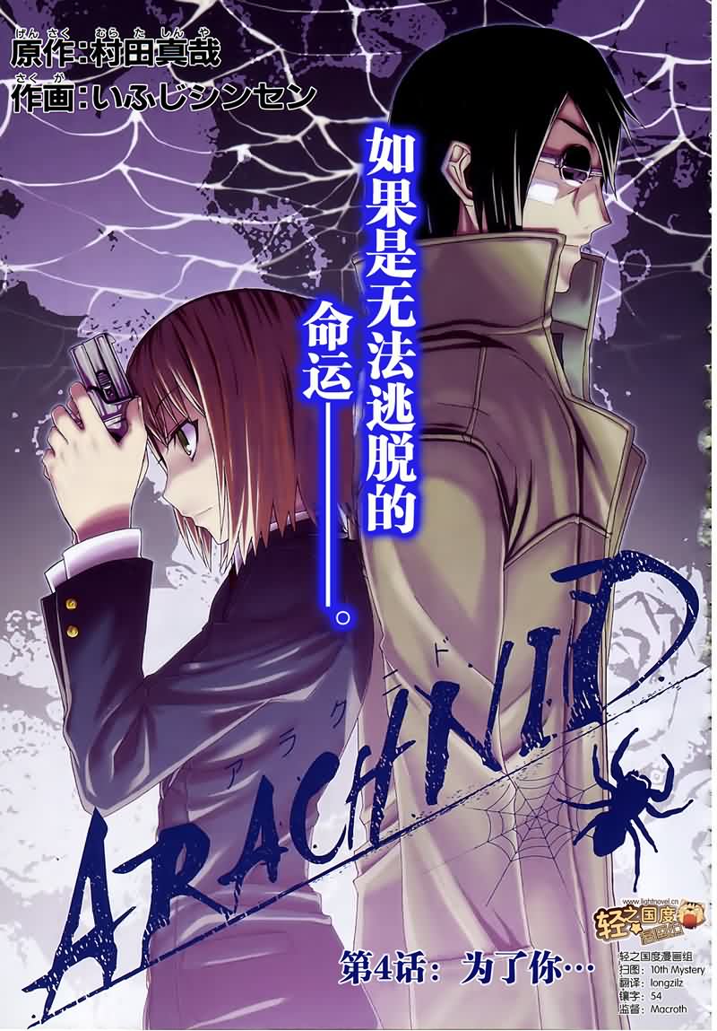 Arachnid第4话图
