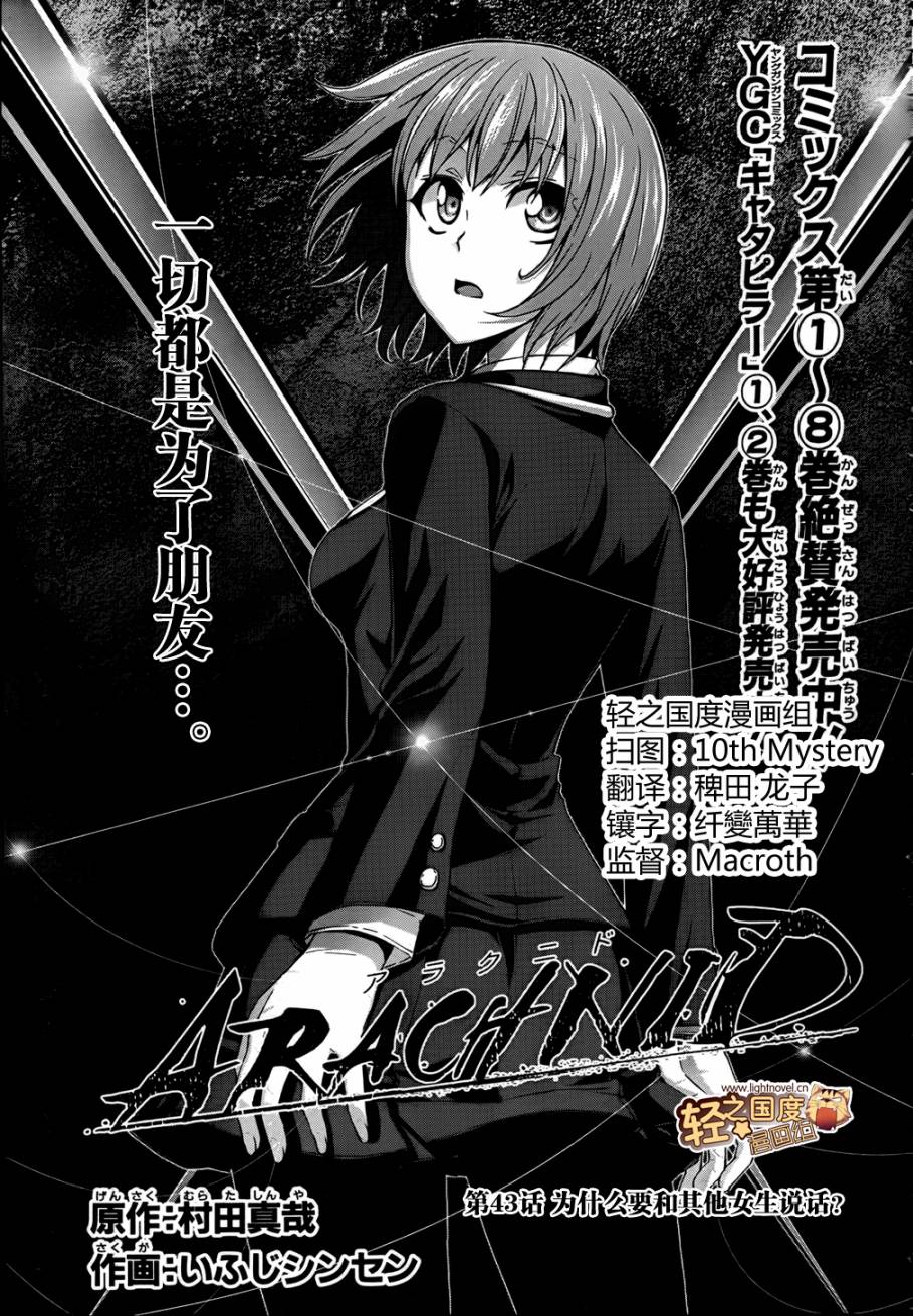 Arachnid第43话图