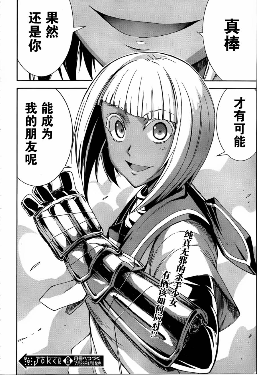Arachnid第43话图