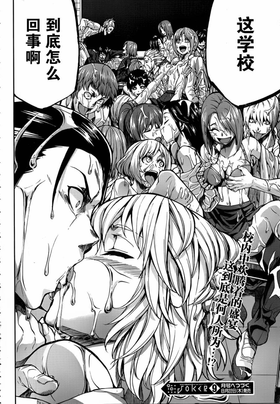 Arachnid第44话图