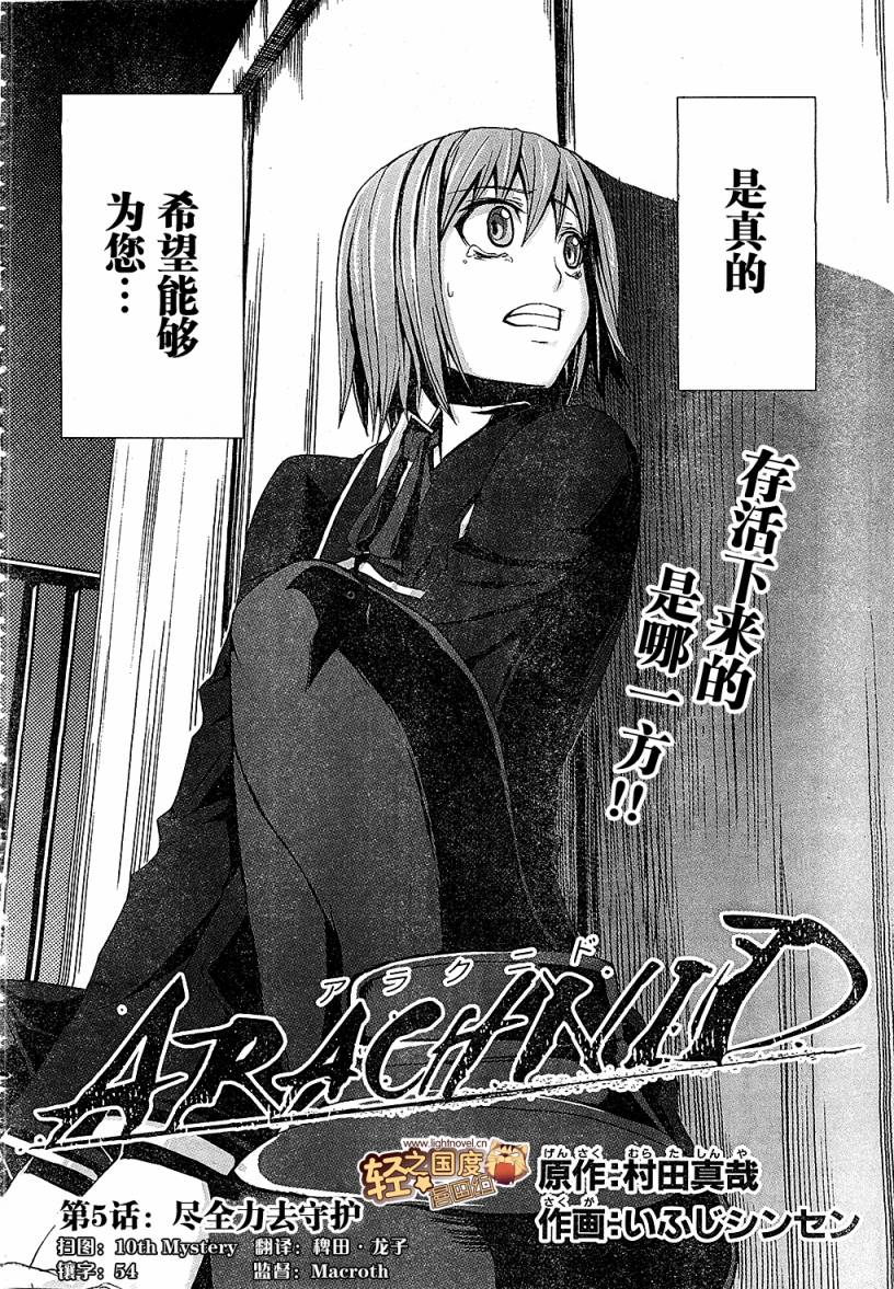 Arachnid第5话图