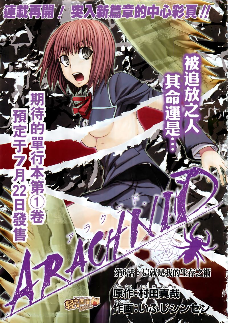 Arachnid第6话图
