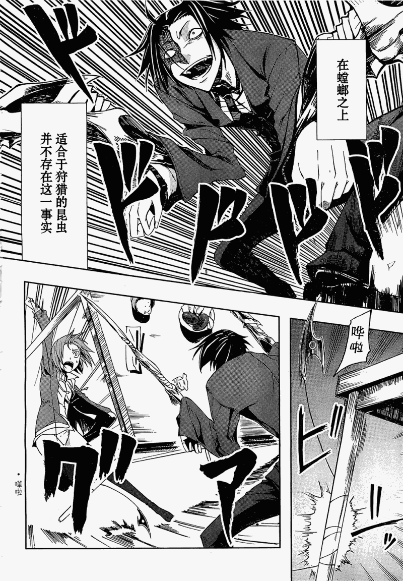 Arachnid第6话图