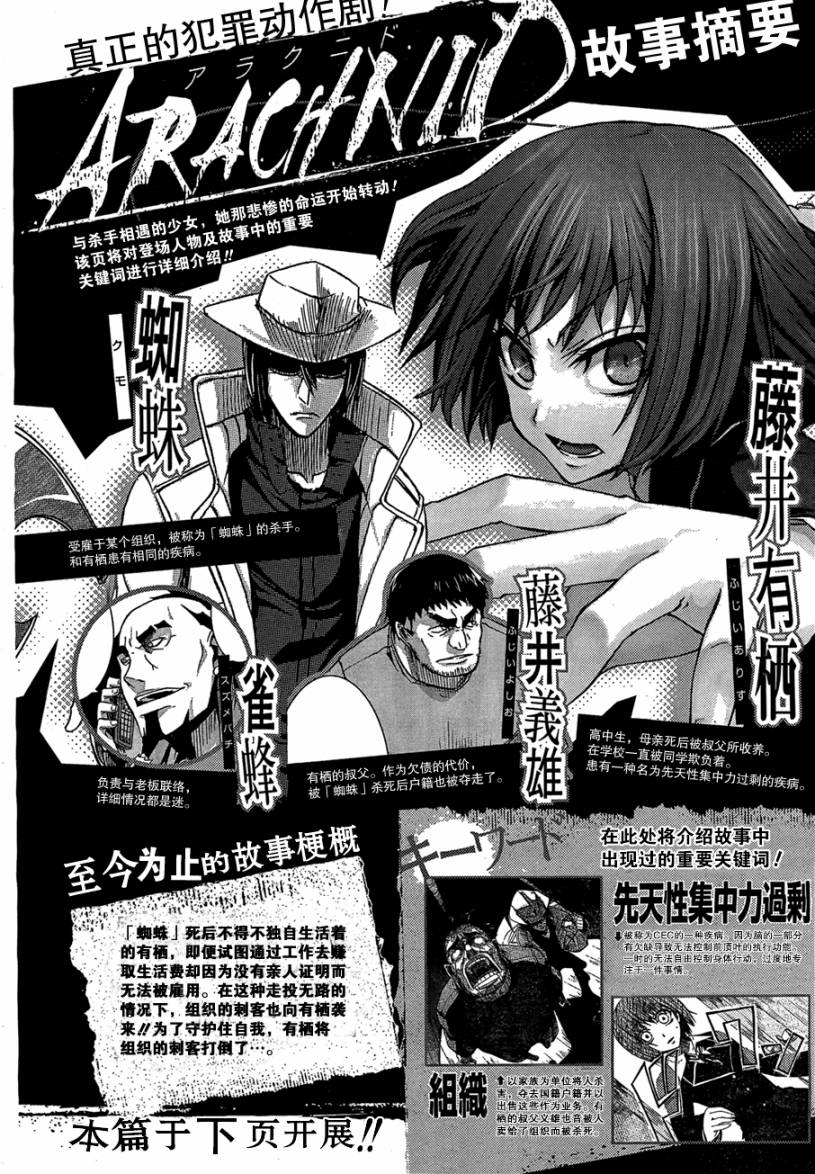 Arachnid第7话图