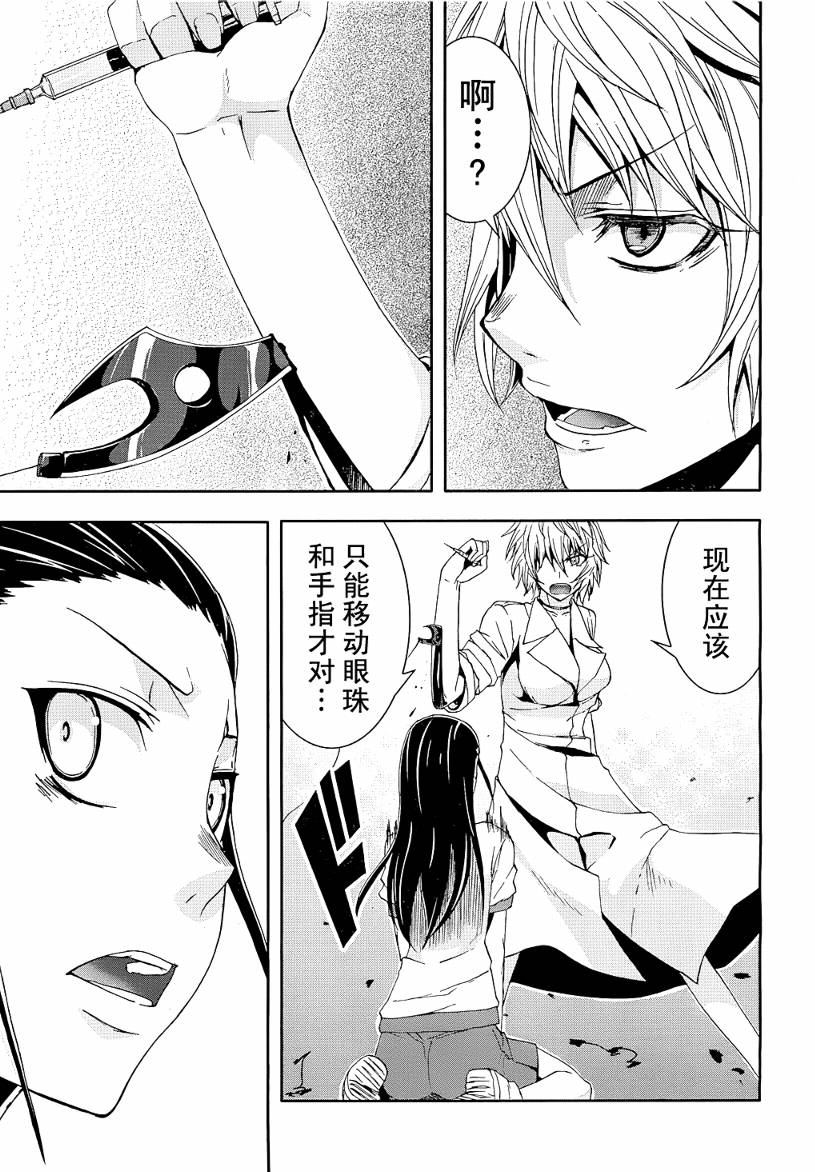 Arachnid第8话图