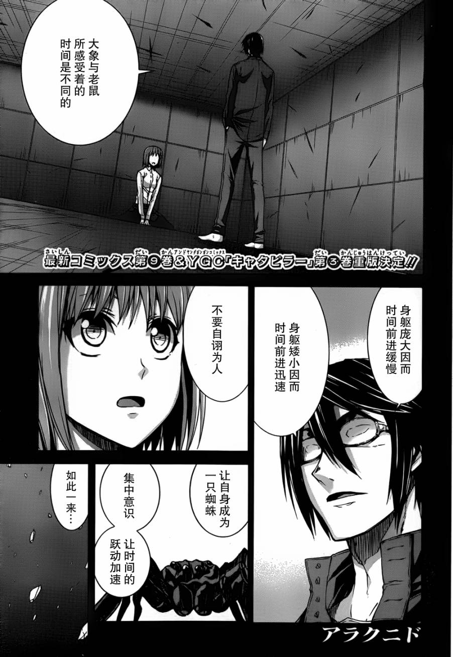 Arachnid第46话图