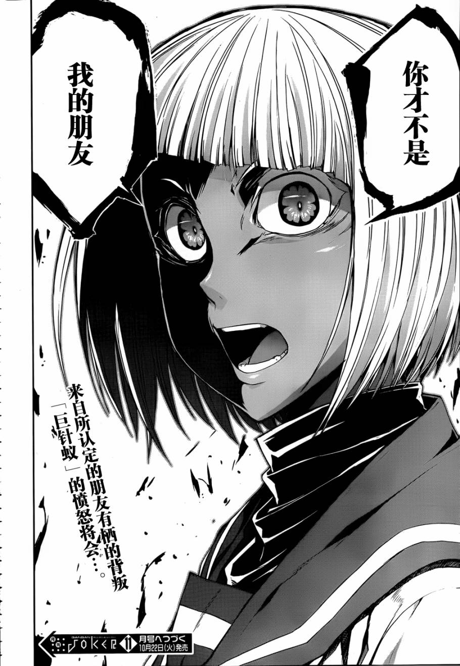 Arachnid第46话图