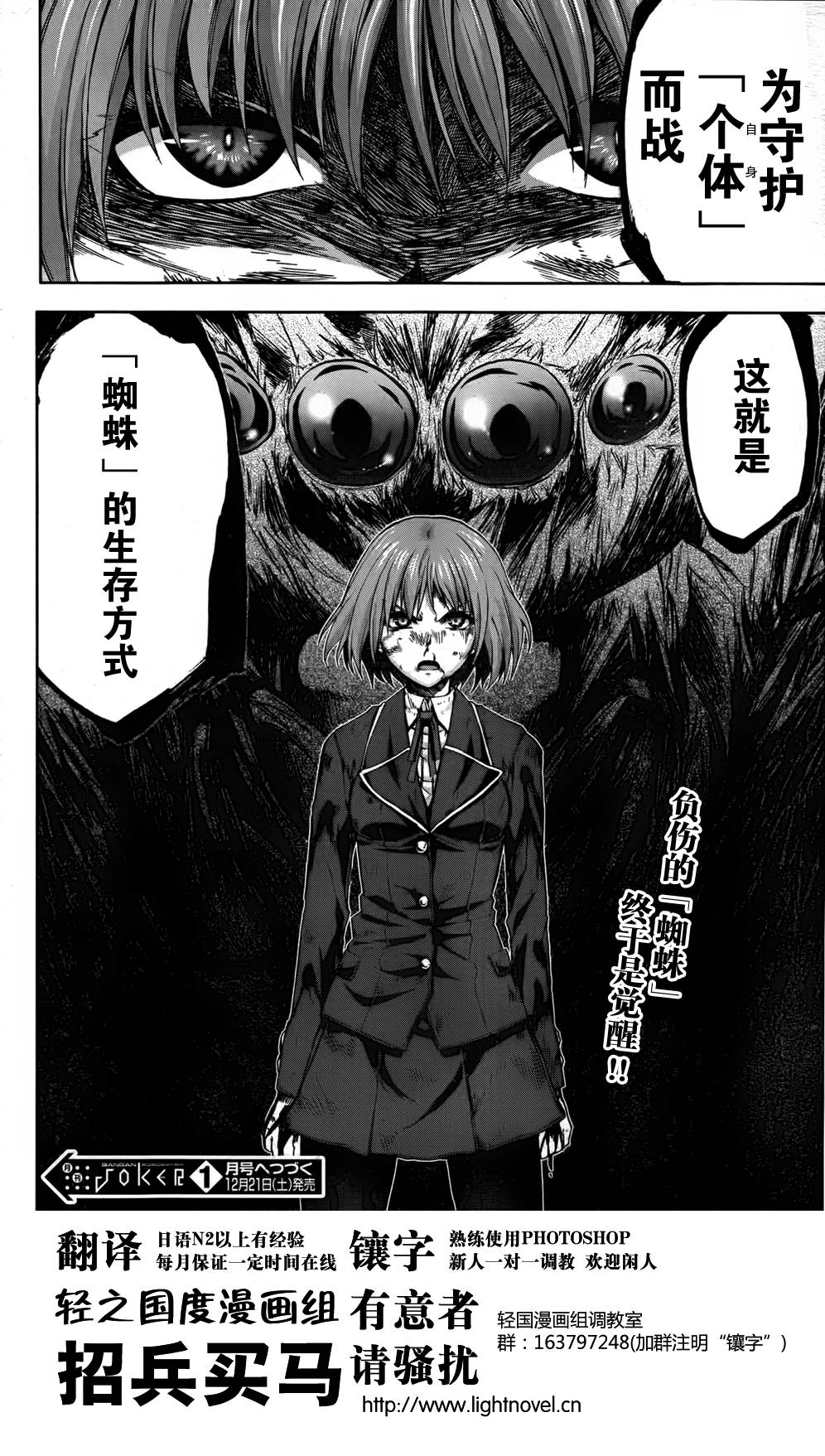 Arachnid第48话图