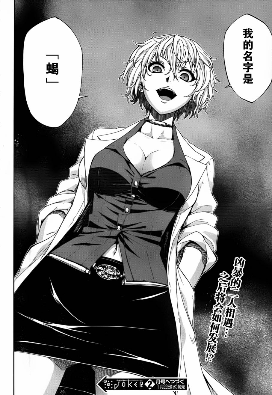 Arachnid第49话图