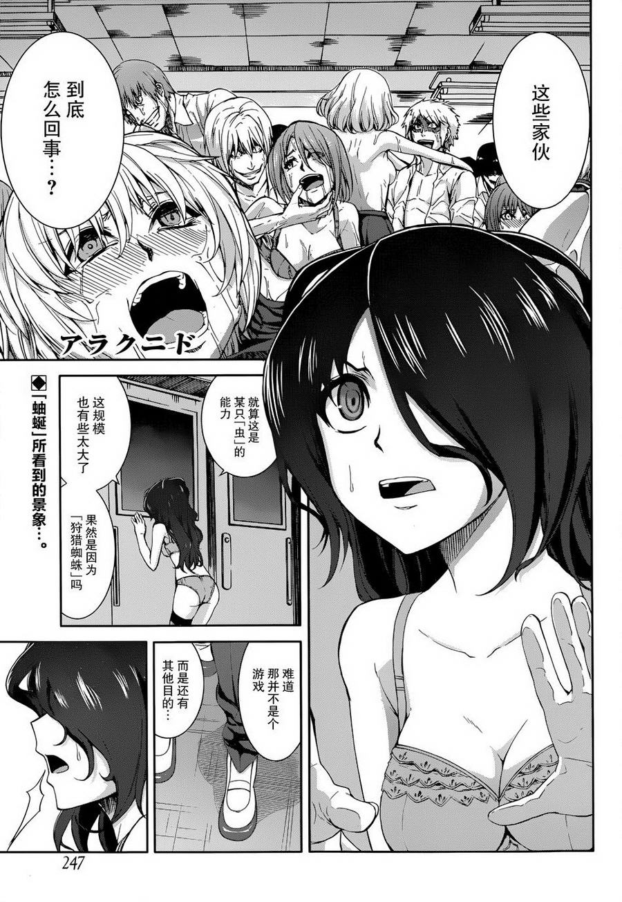 Arachnid第51话图