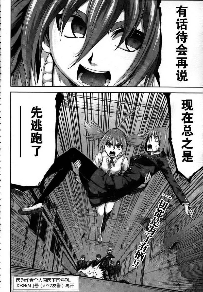 Arachnid第52话图