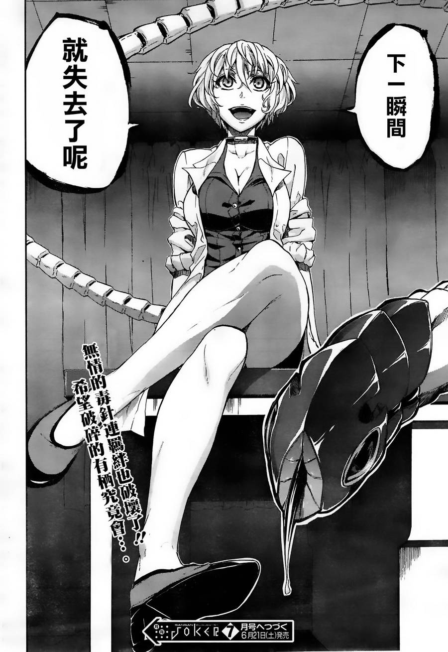 Arachnid第53话图