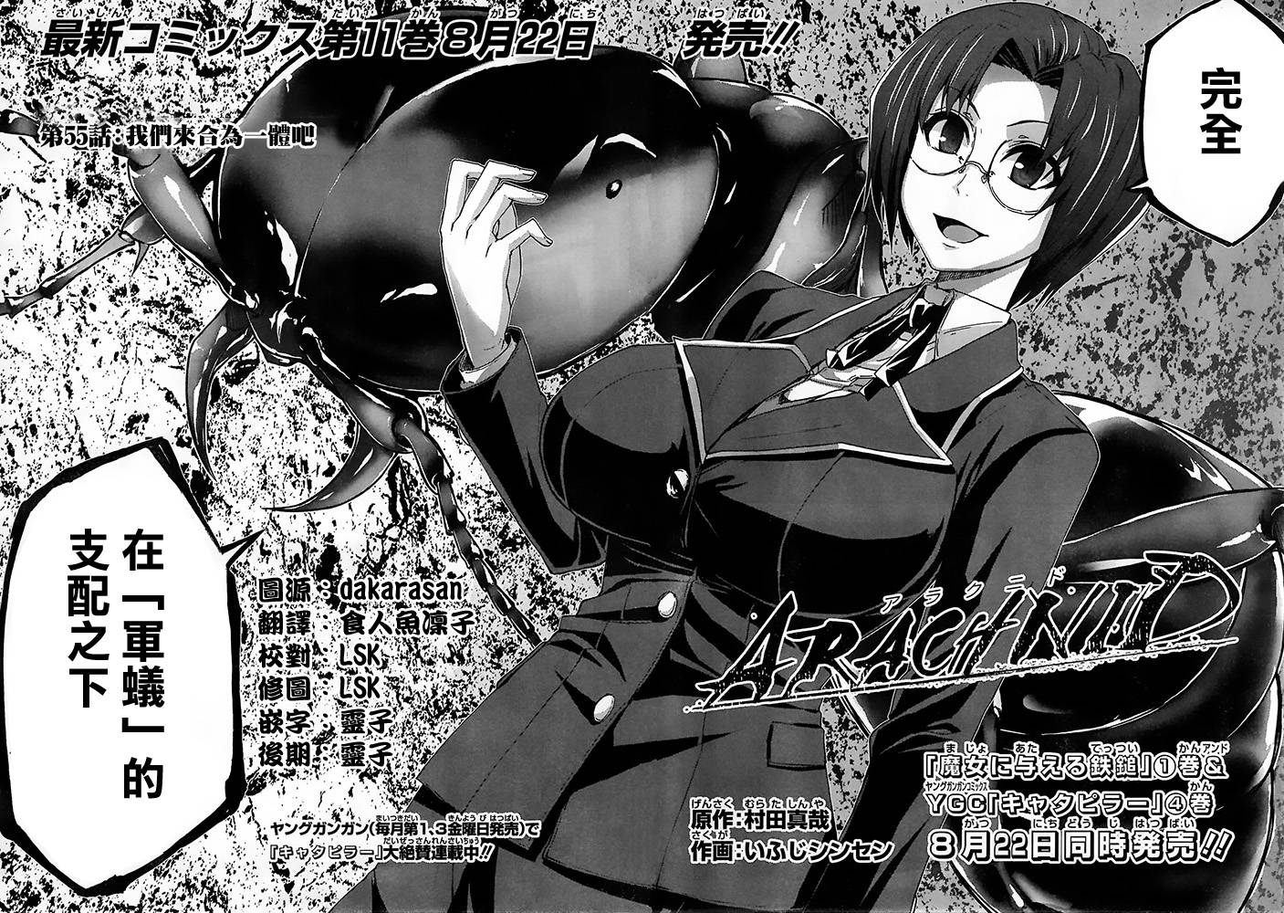 Arachnid第55话图