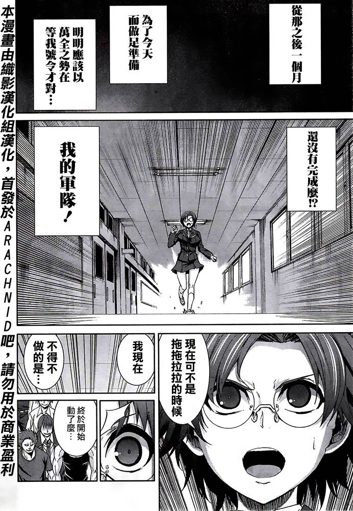 Arachnid第55话图