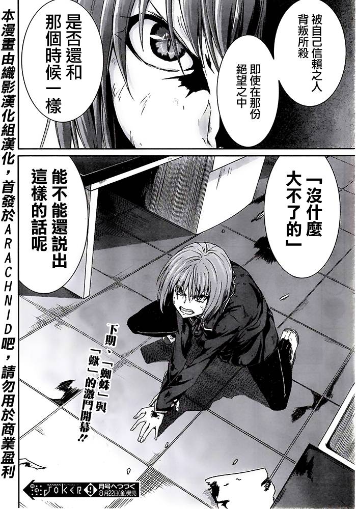 Arachnid第55话图
