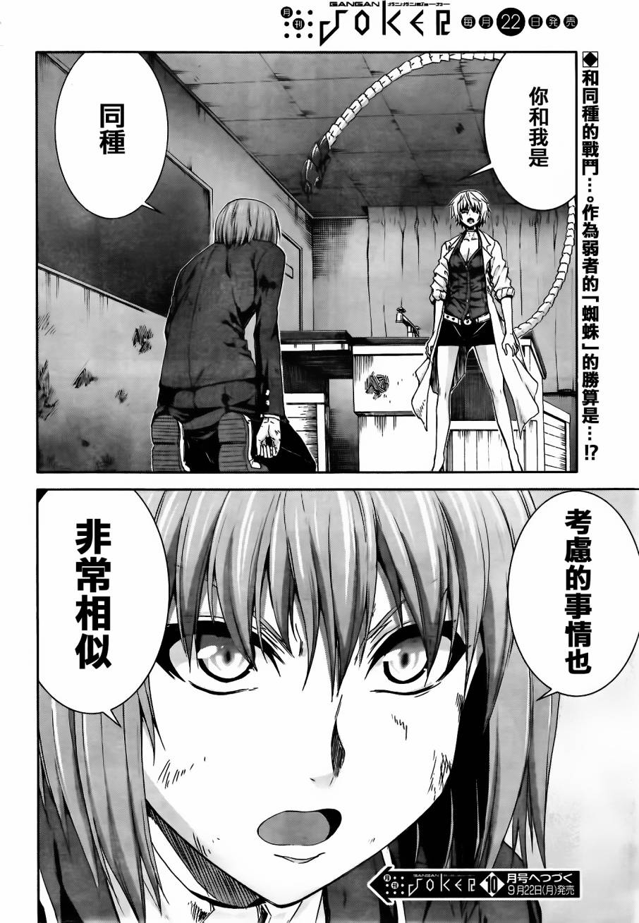 Arachnid第56话图