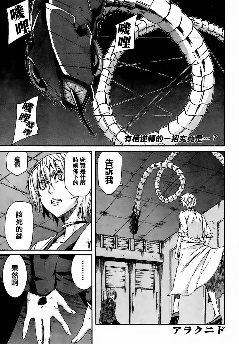 Arachnid第57话图
