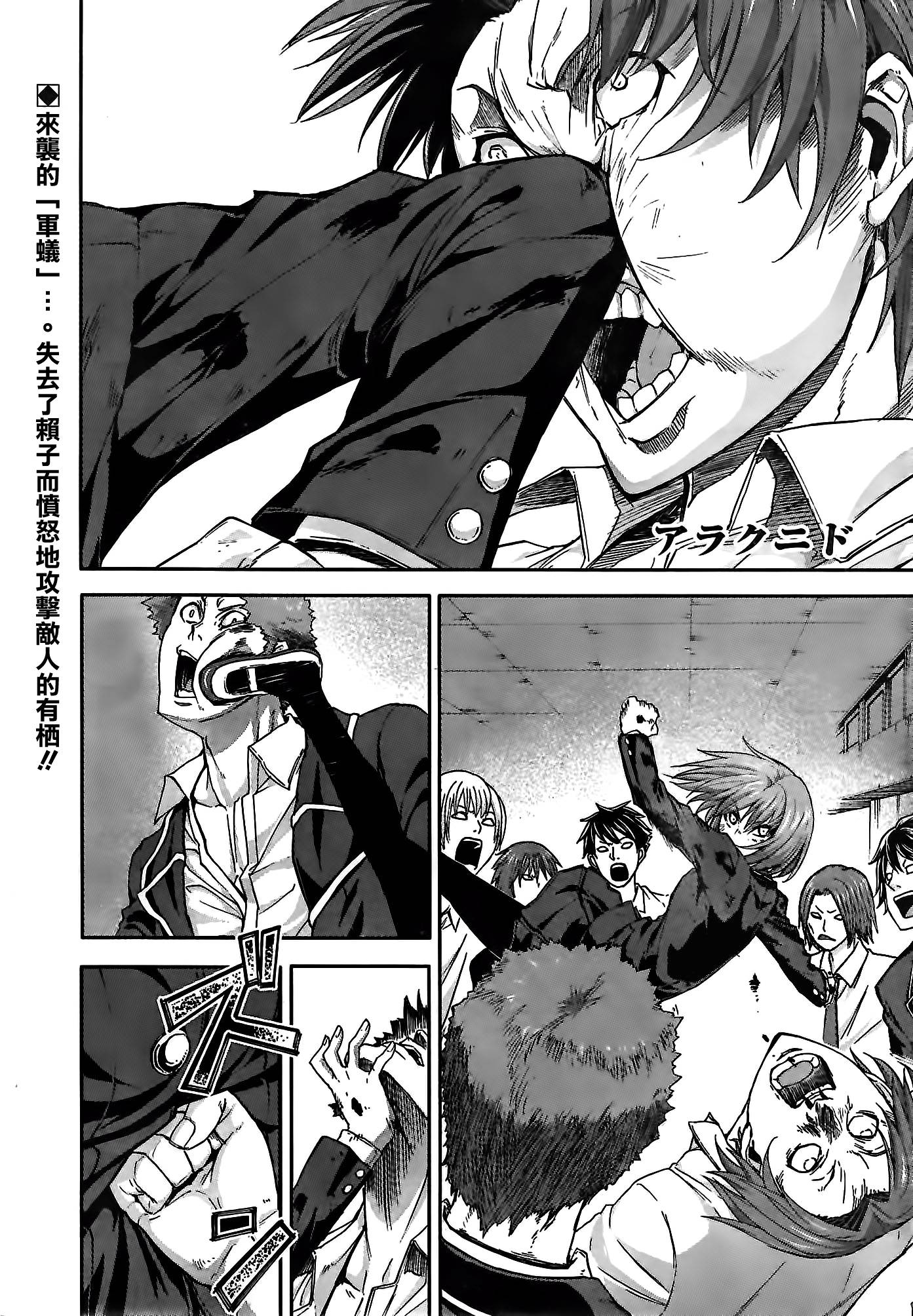 Arachnid第58话图