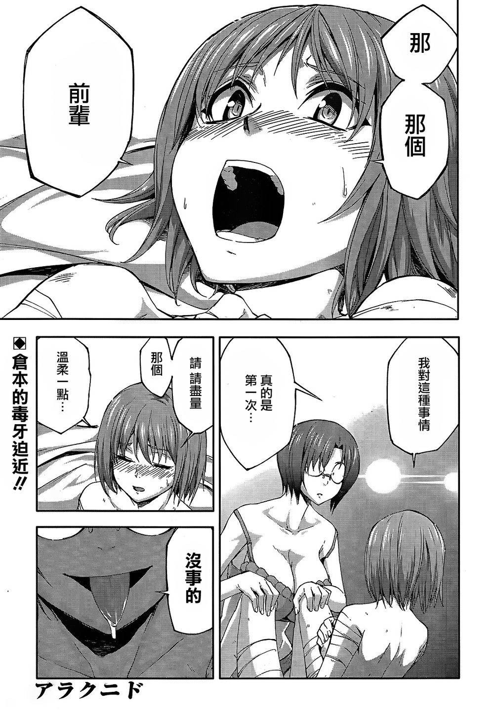 Arachnid第61话图