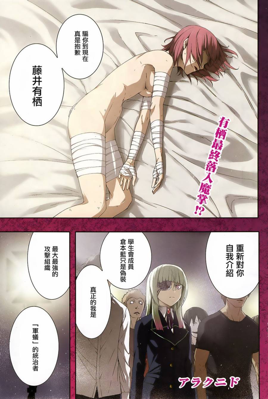 Arachnid第62话图