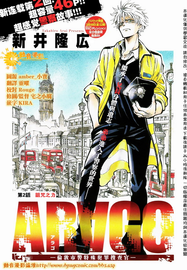 ARAGO第2话图