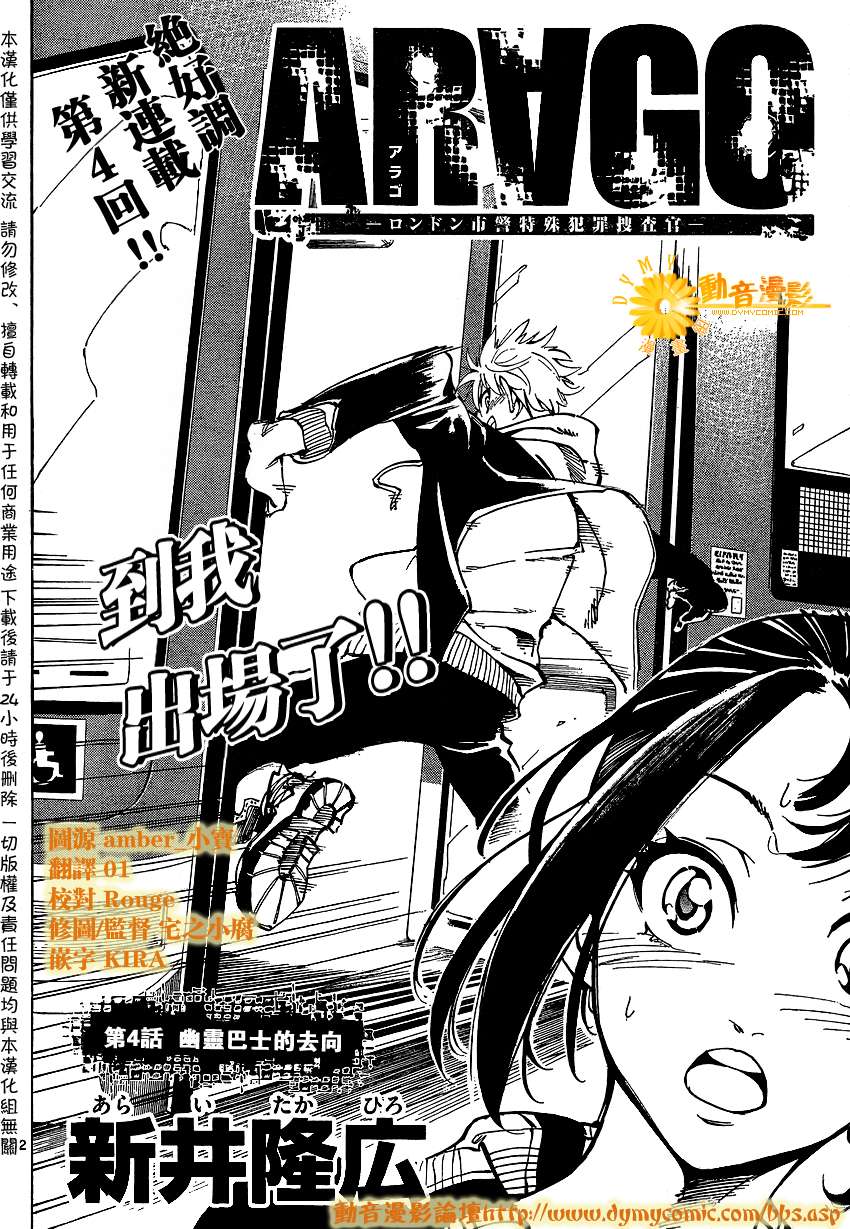 ARAGO第4话图