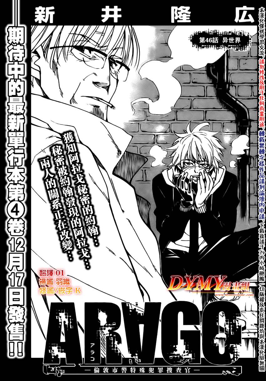 ARAGO第46话图