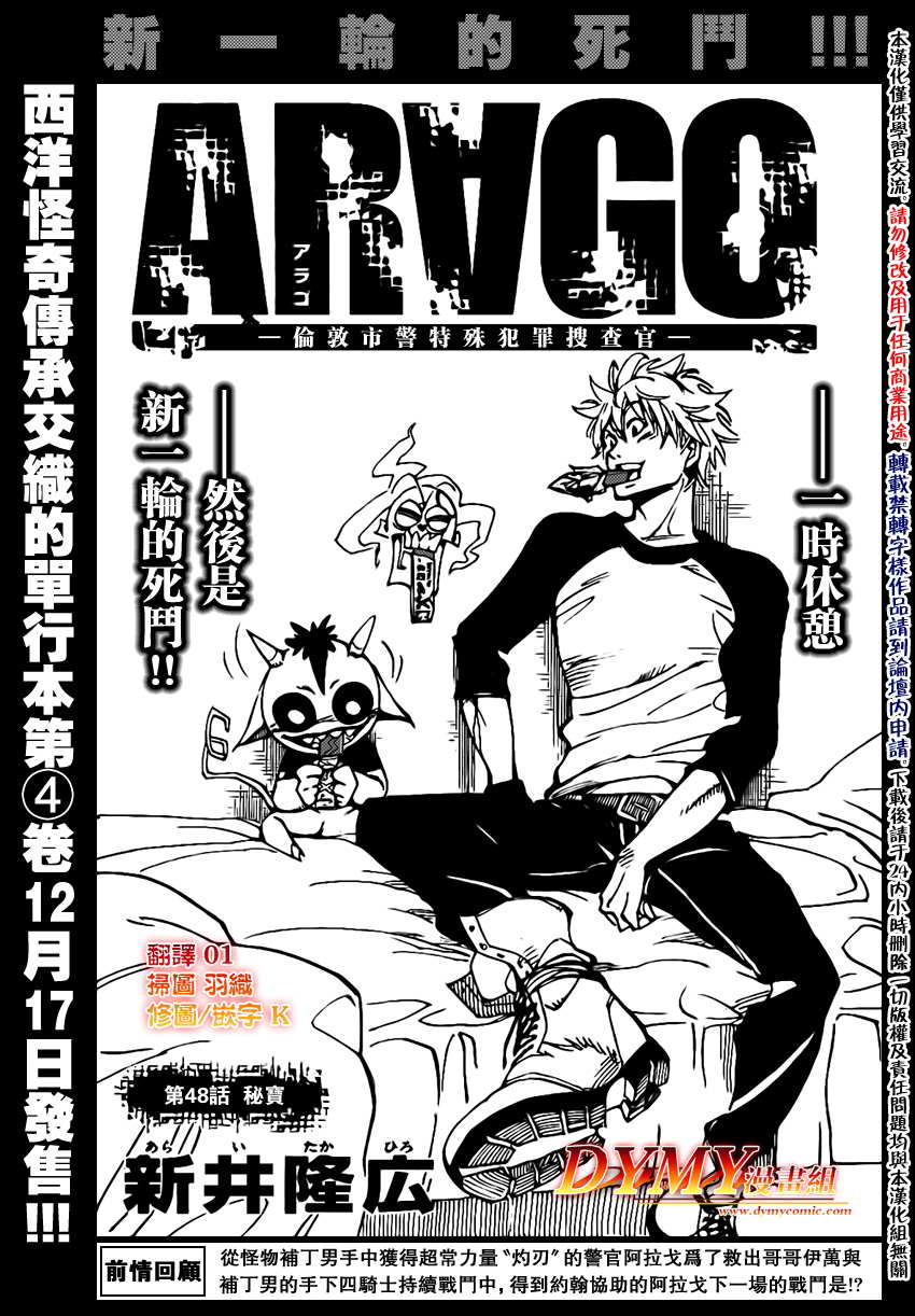 ARAGO第48话图