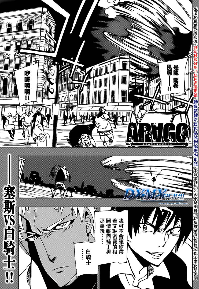 ARAGO第49话图