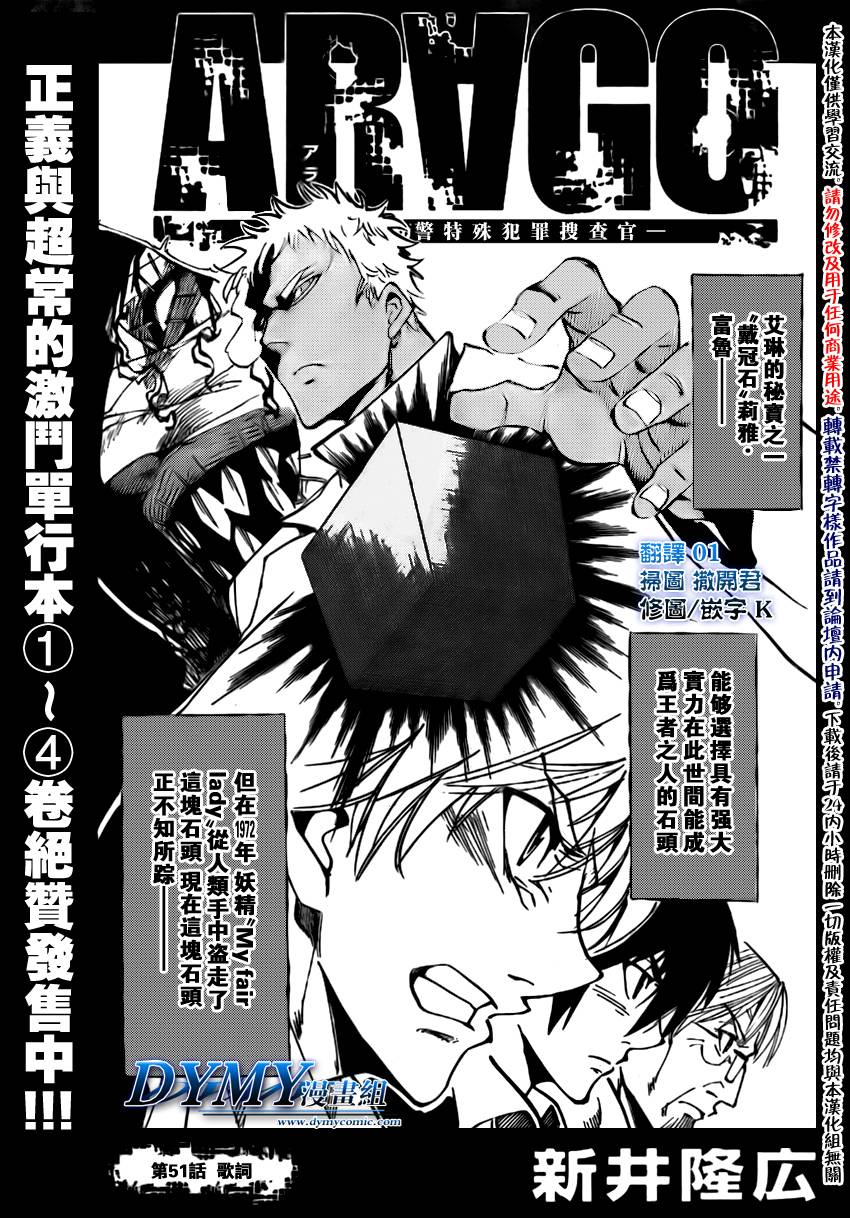ARAGO第51话图