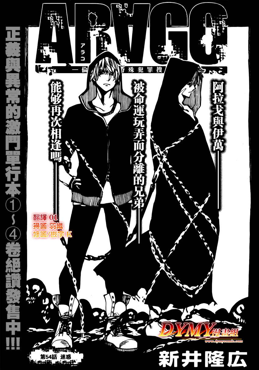 ARAGO第54话图