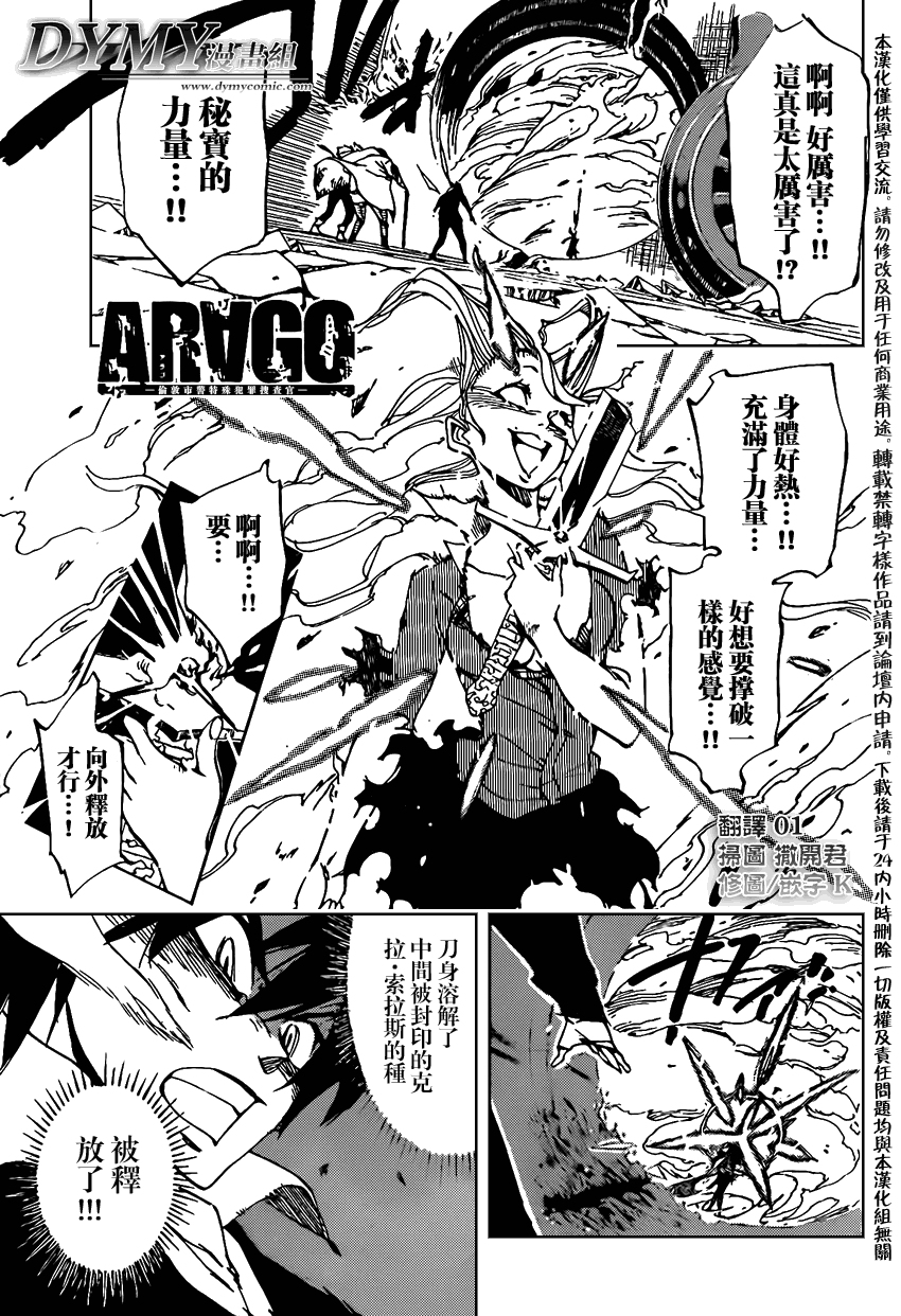 ARAGO第58话图