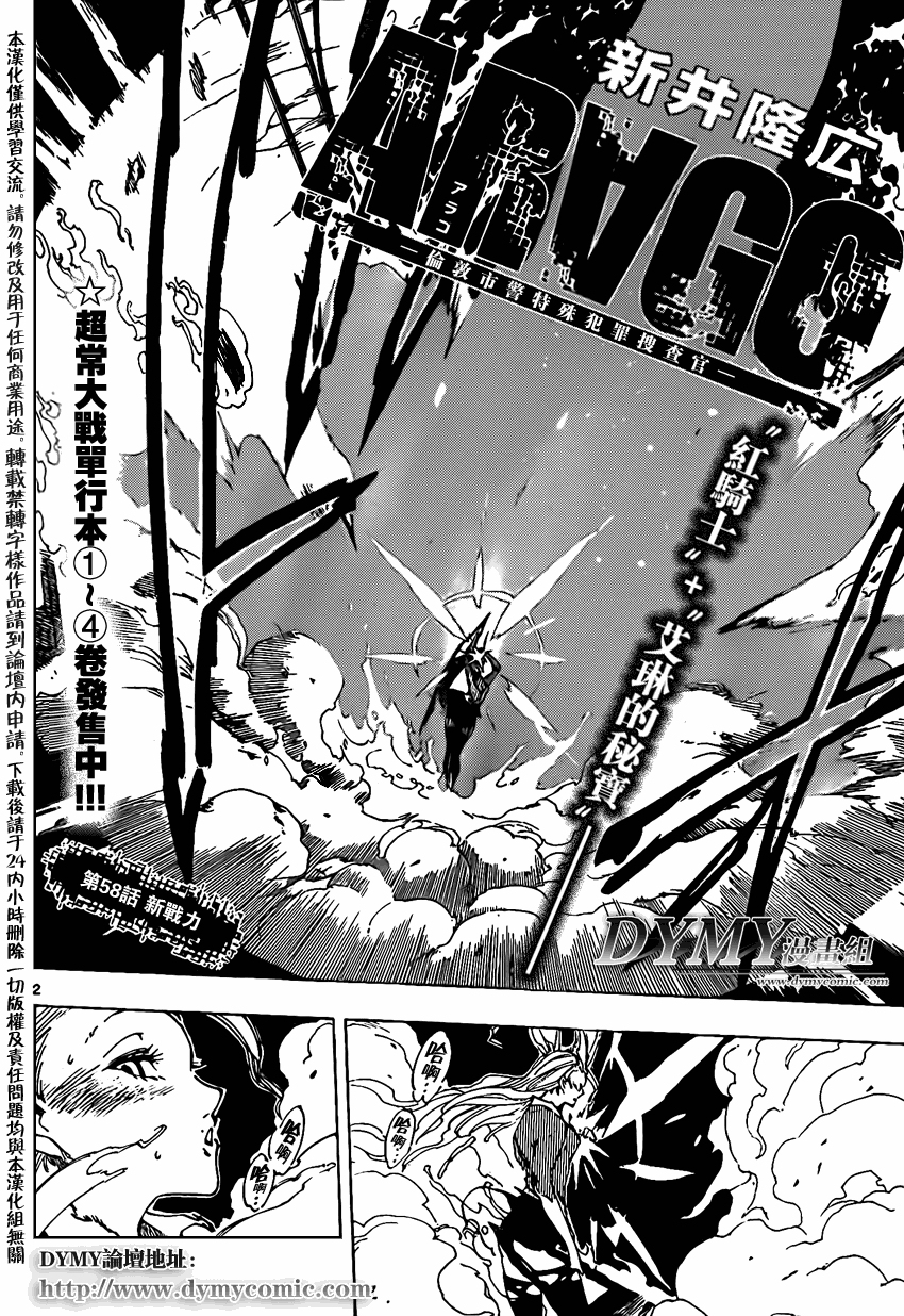 ARAGO第58话图
