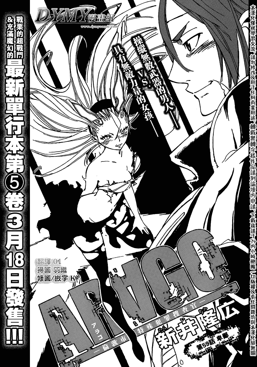 ARAGO第59话图