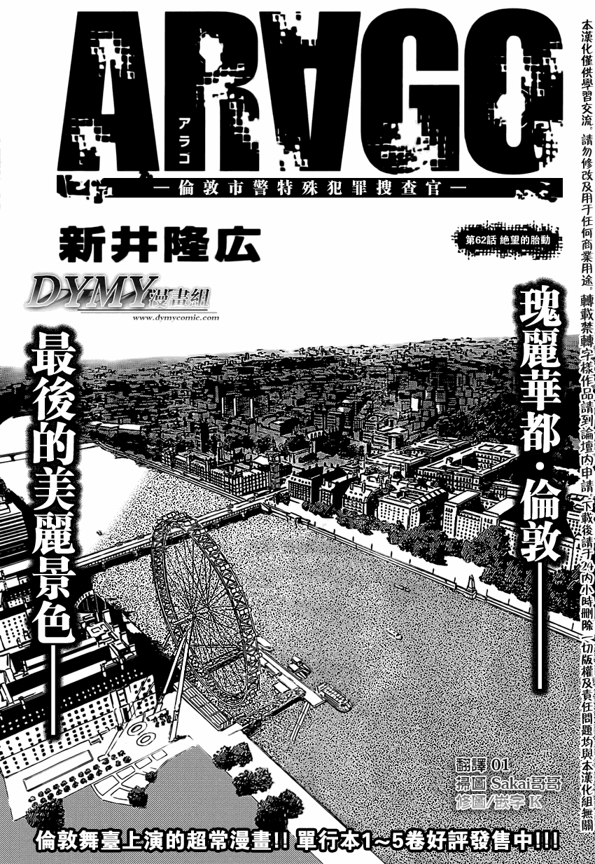 ARAGO第62话图