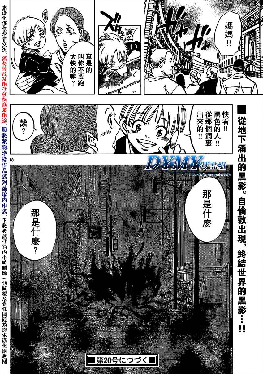 ARAGO第63话图