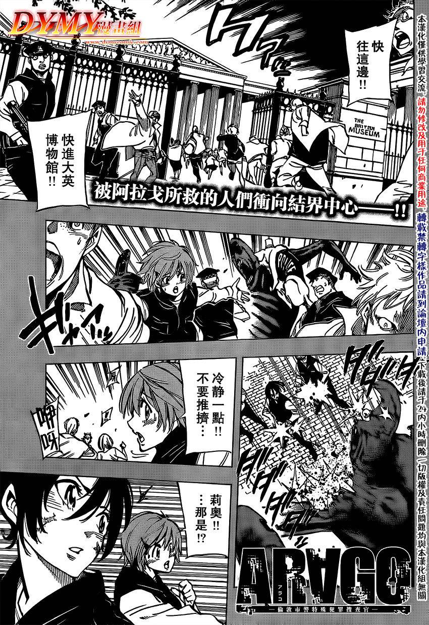 ARAGO第66话图