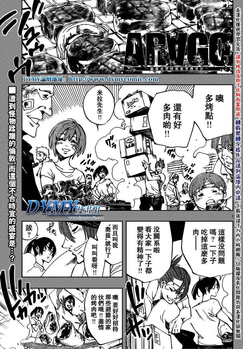 ARAGO第67话图
