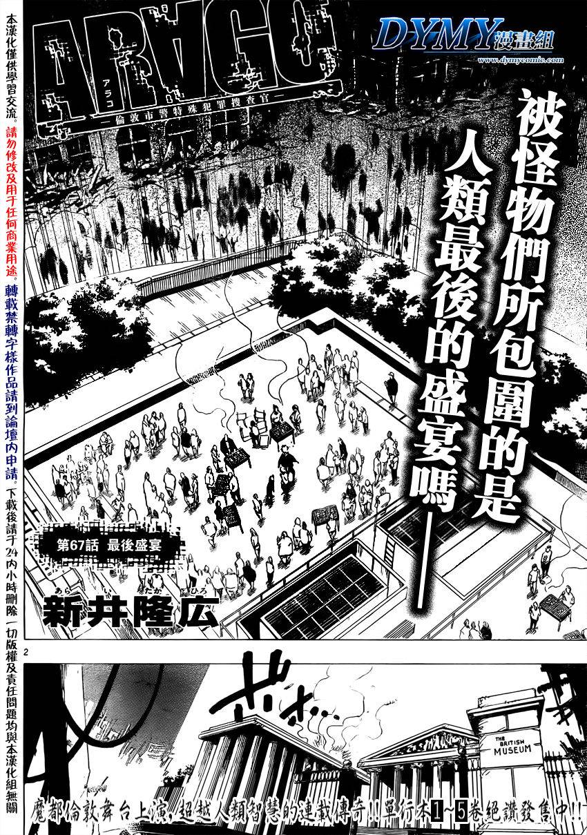 ARAGO第67话图