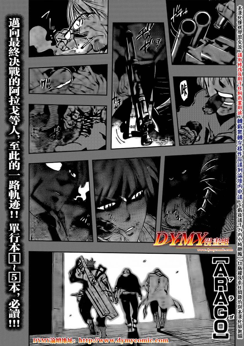 ARAGO第68话图