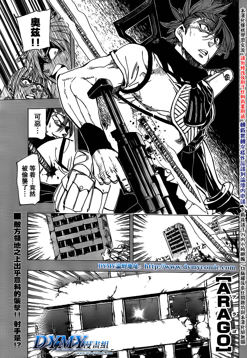 ARAGO第69话图