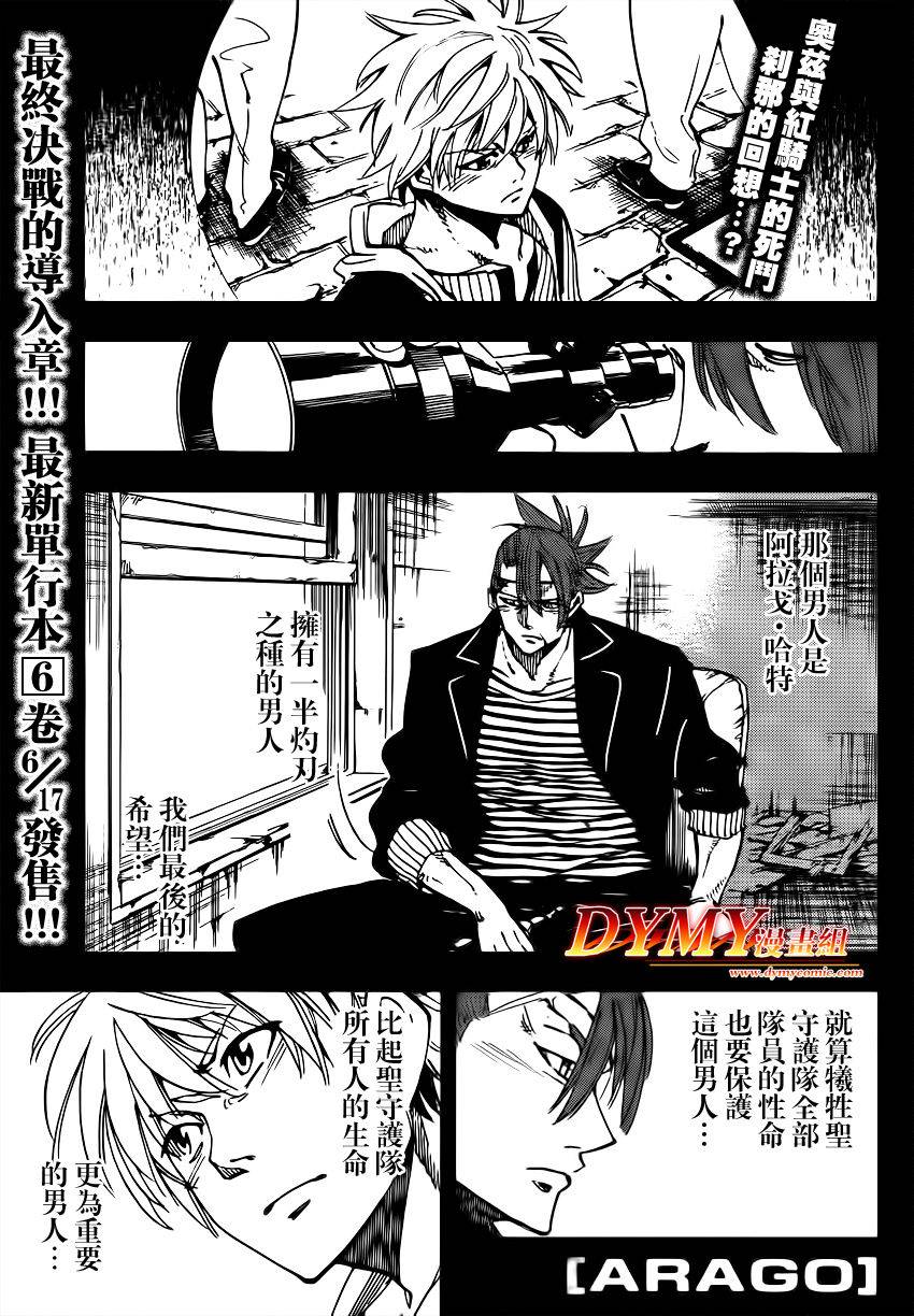 ARAGO第72话图