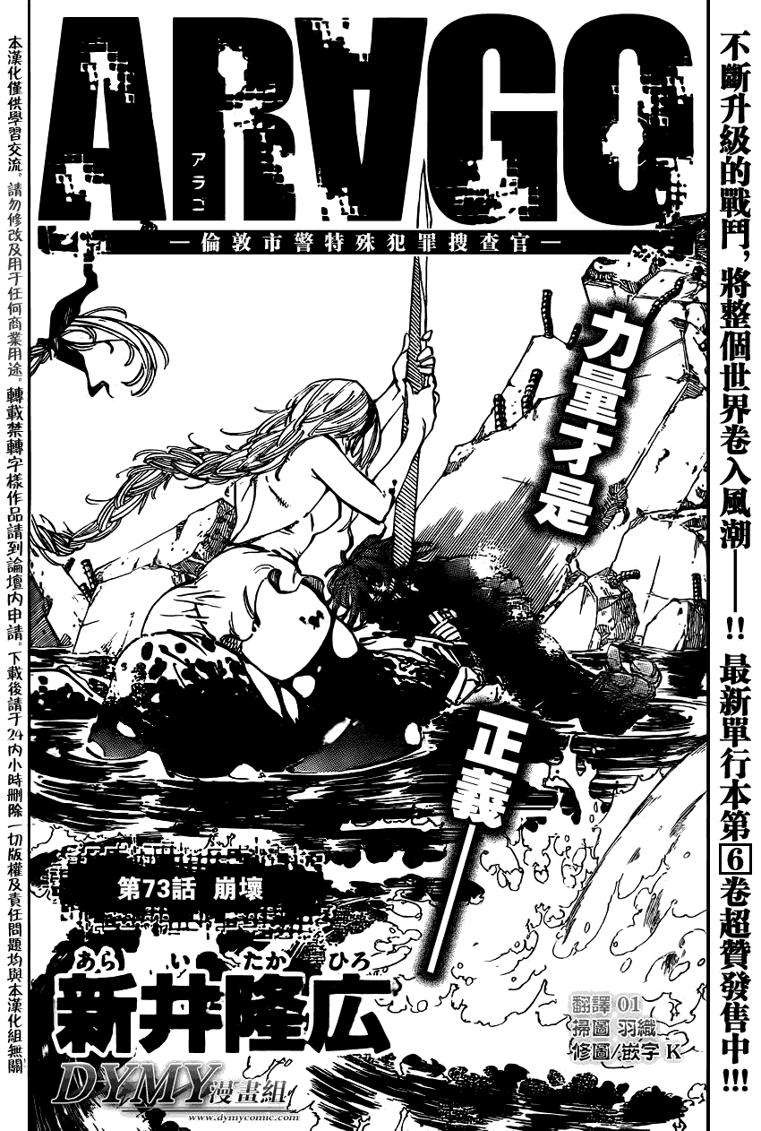 ARAGO第73话图