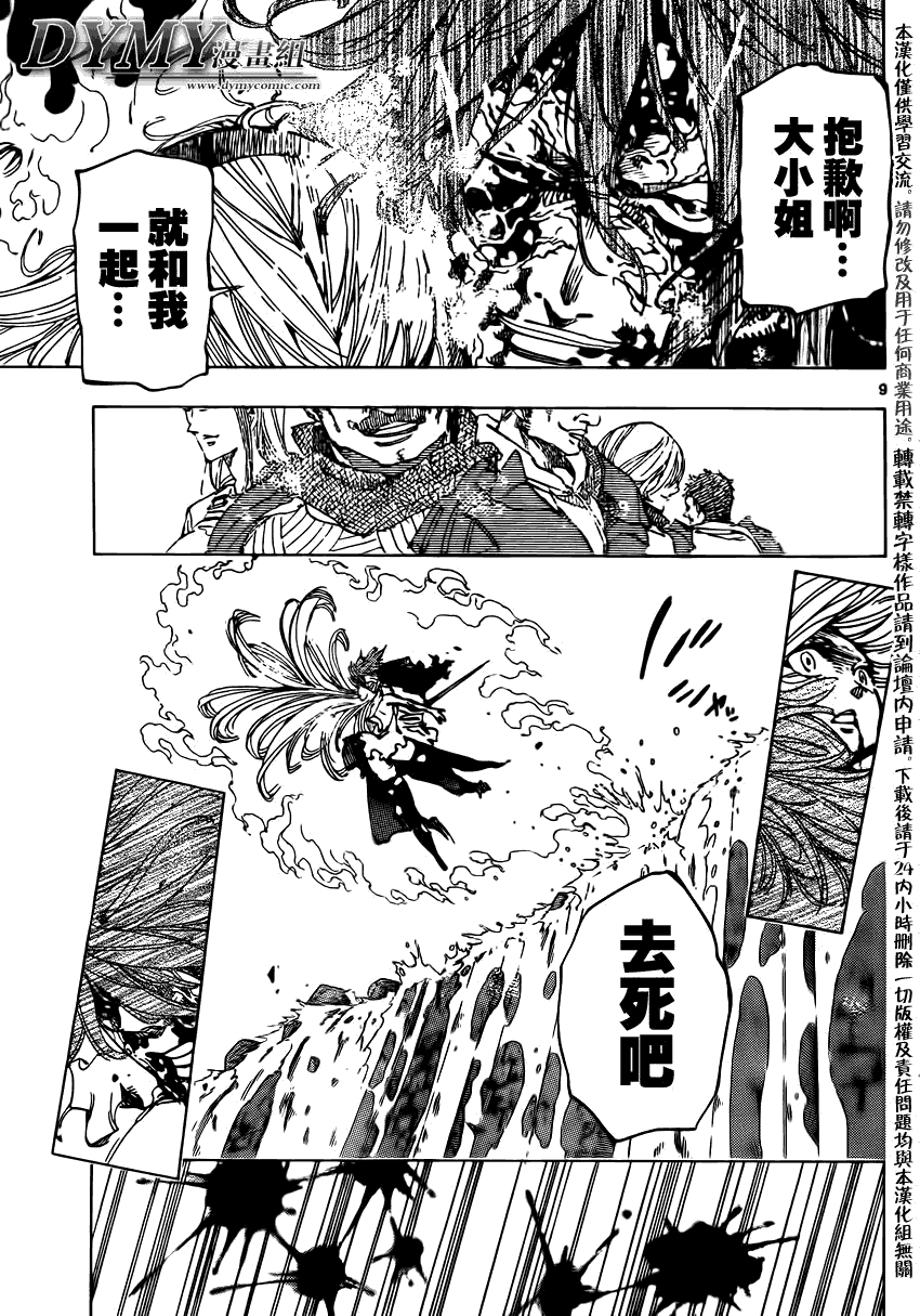 ARAGO第73话图