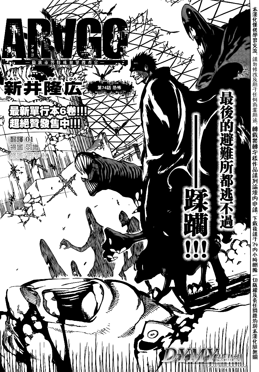 ARAGO第74话图