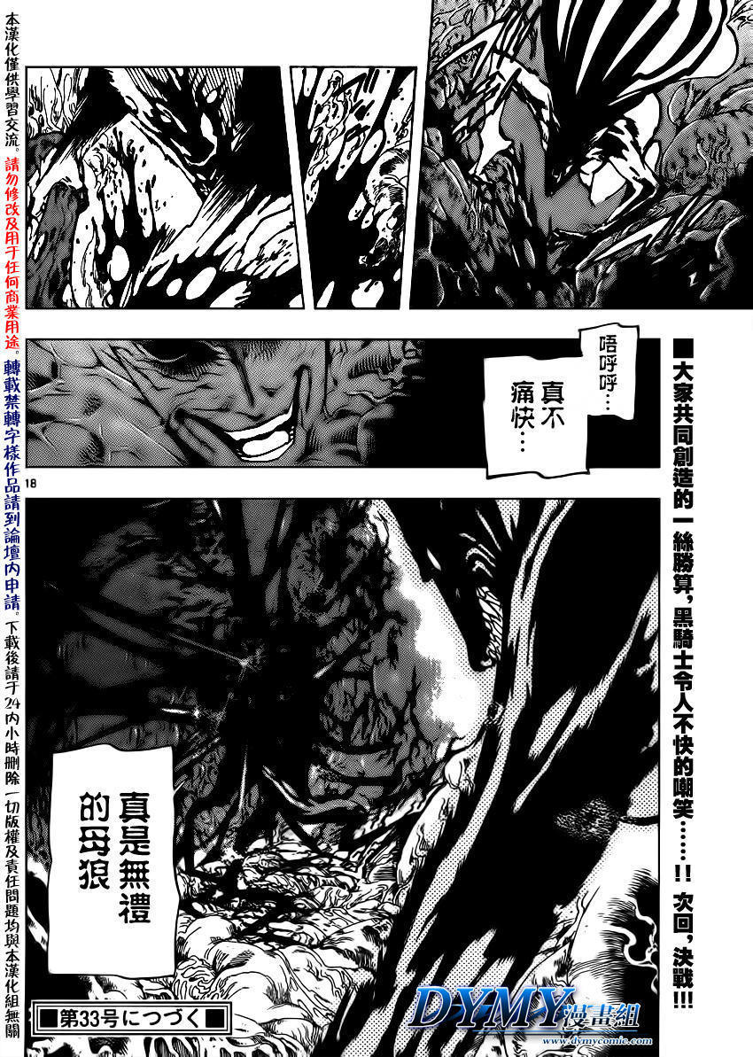 ARAGO第75话图