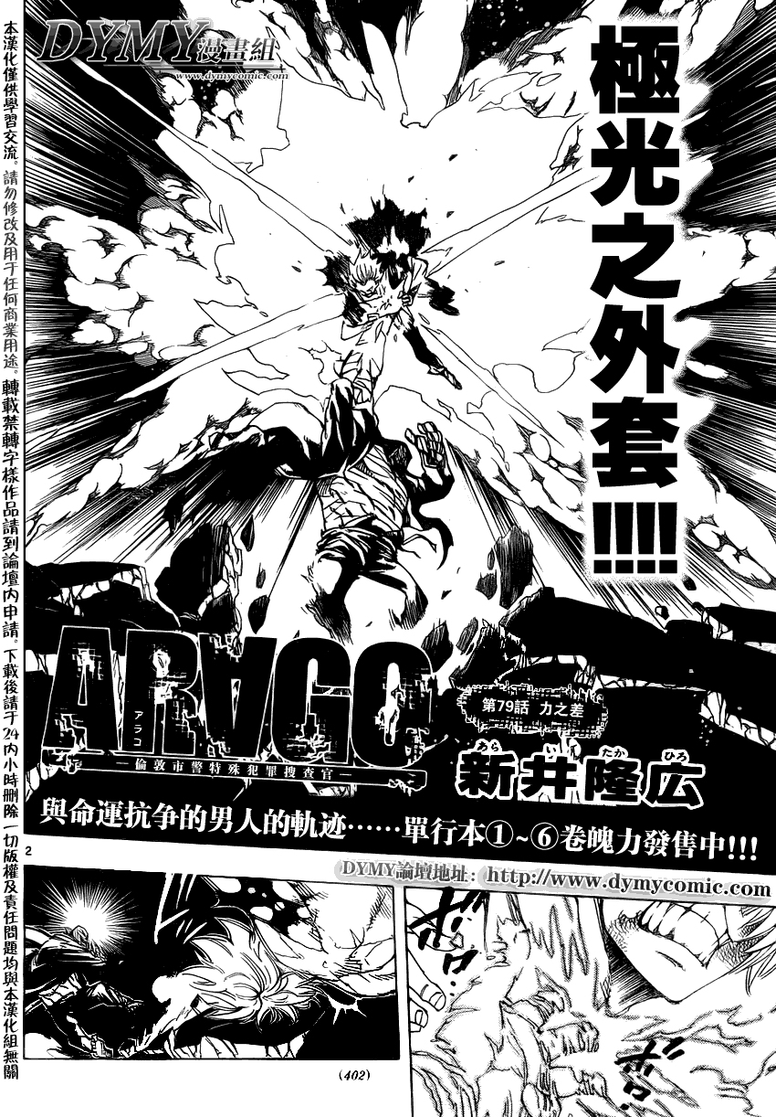 ARAGO第79话图