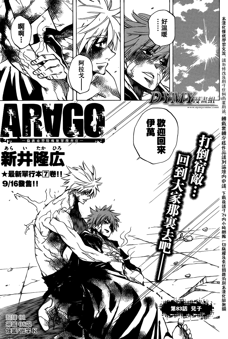 ARAGO第83话图