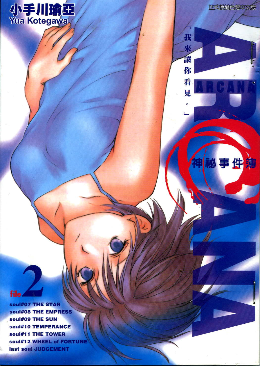 ARCANA神秘事件簿第2卷图
