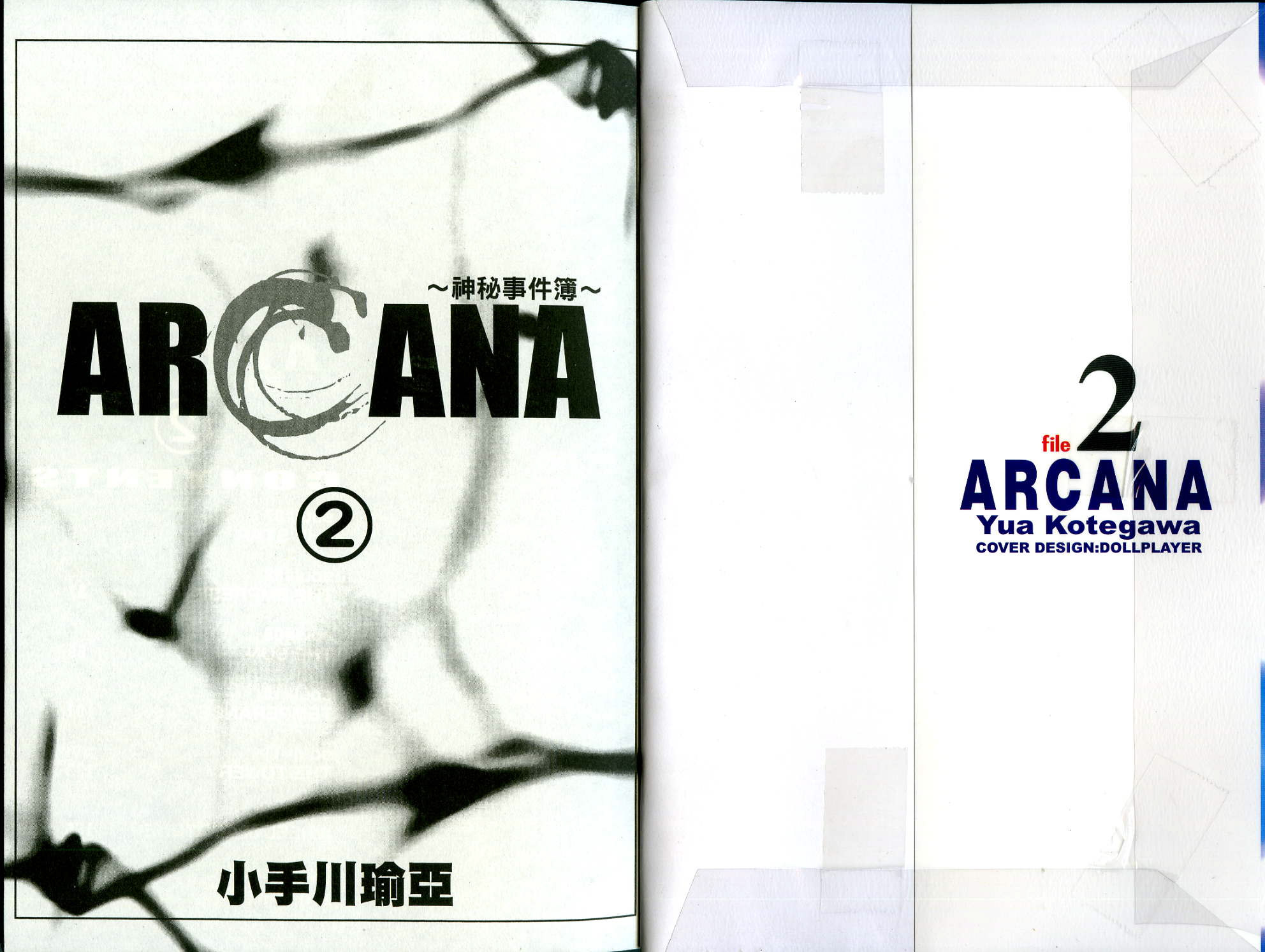 ARCANA神秘事件簿第2卷图